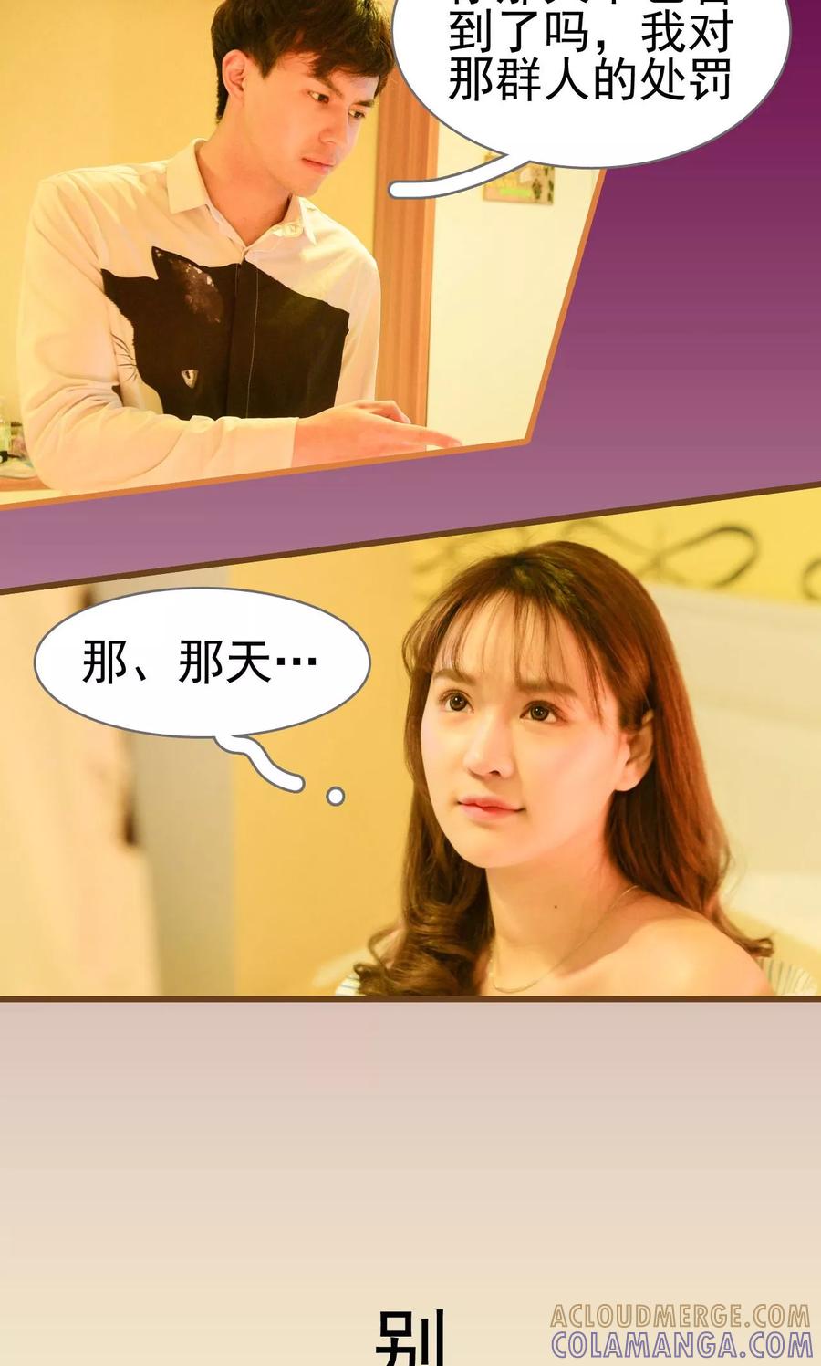 《假面A计划》第15话 第5页