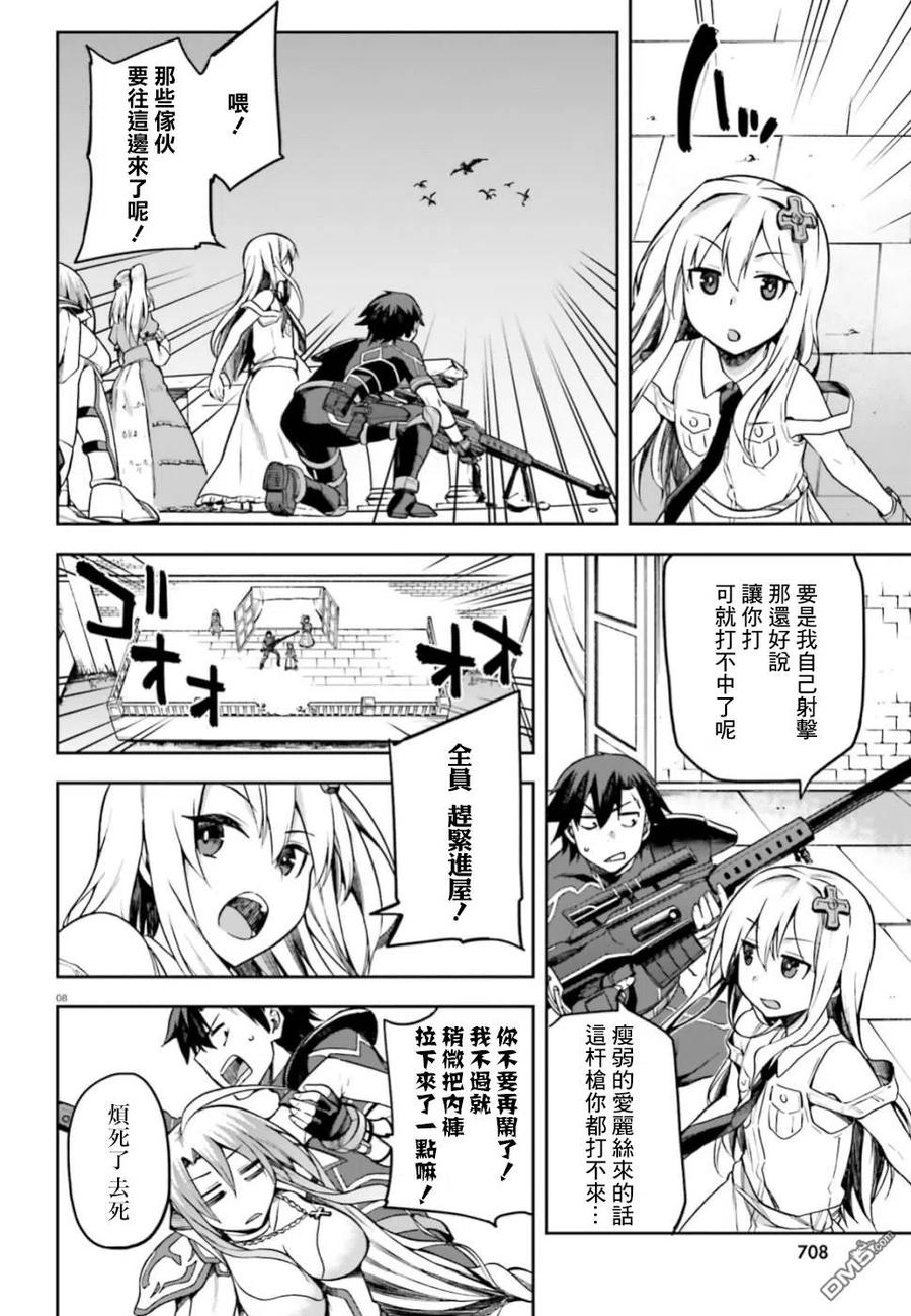 《派遣战斗员》15 15 第8页