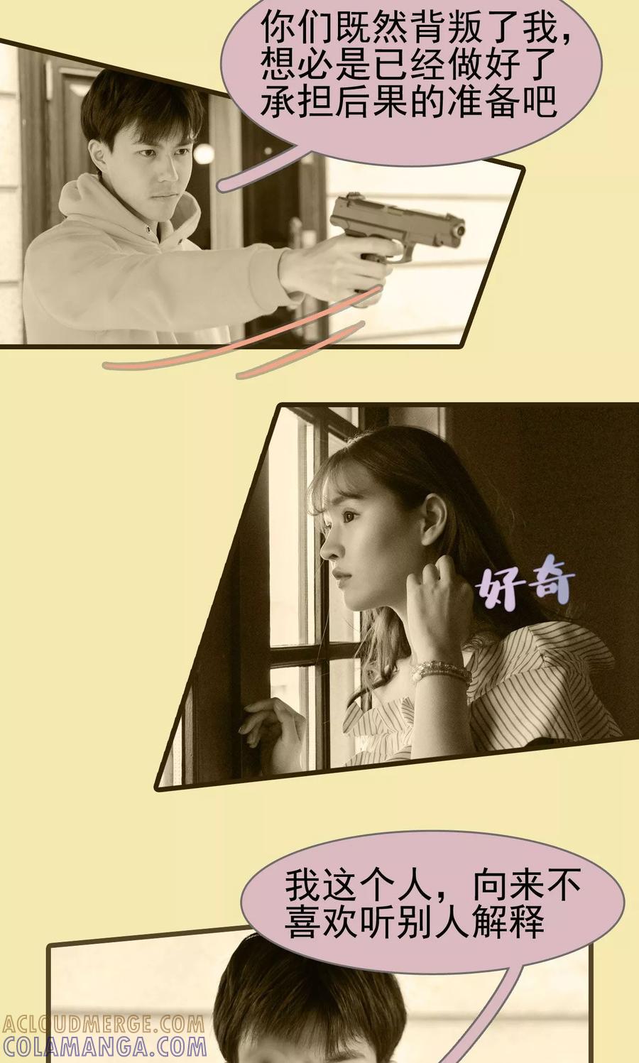 《假面A计划》第15话 第9页