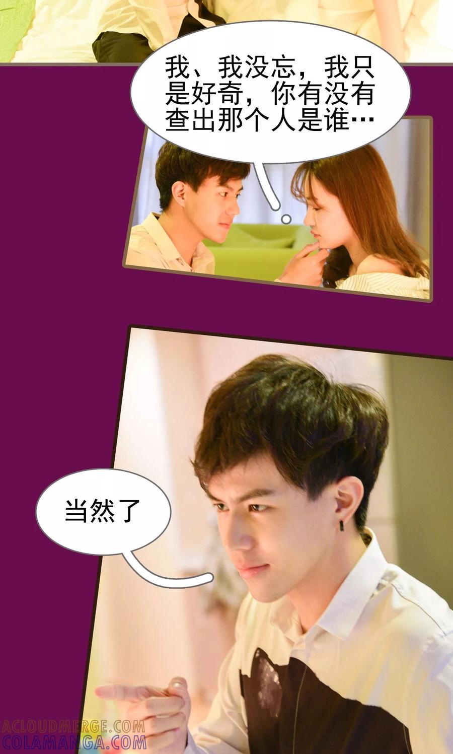 《假面A计划》第15话 第3页