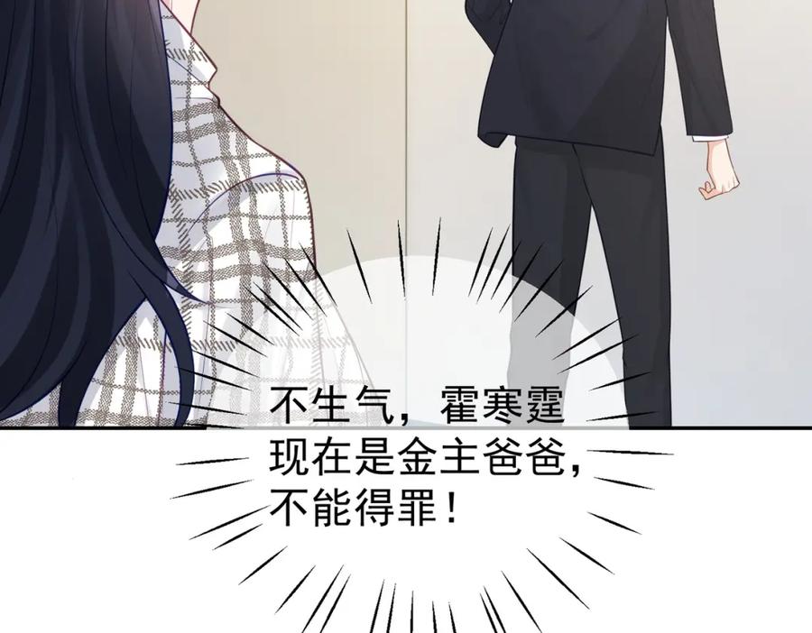 《天降萌宝：霍爷请签收》第15话 妈妈vs保姆 第27页