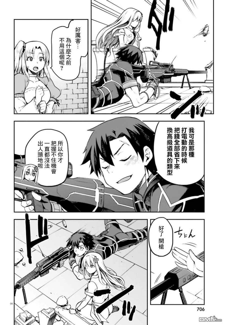 《派遣战斗员》15 15 第6页