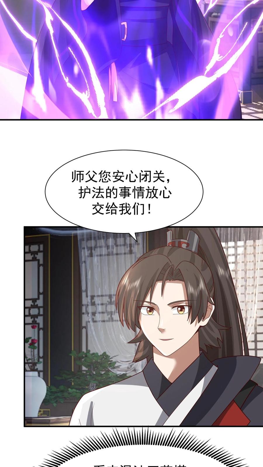 混沌天帝诀 第154话 讨价还价 第32页