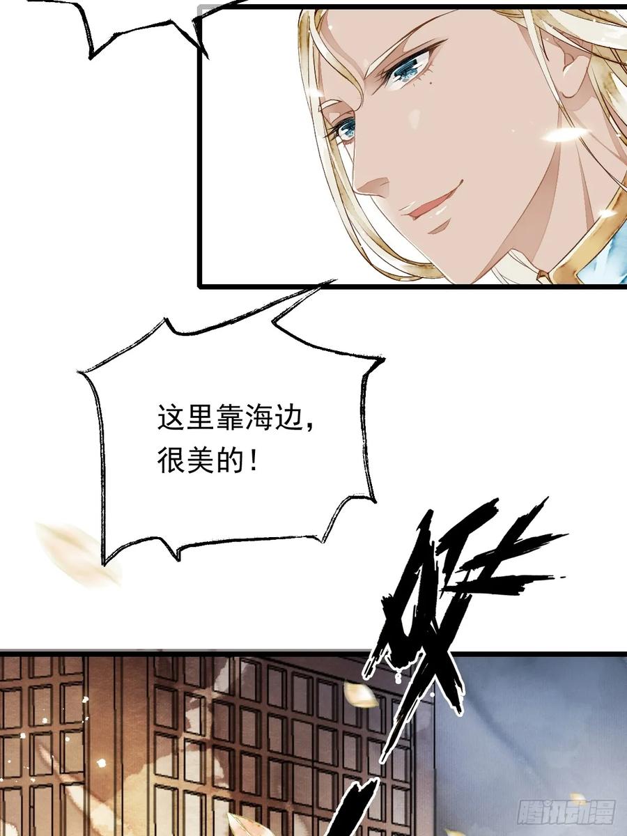 《怨歌录》联姻（二） 第54页