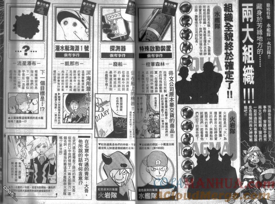 神奇宝贝特別篇 - 第16卷 - 第97张图