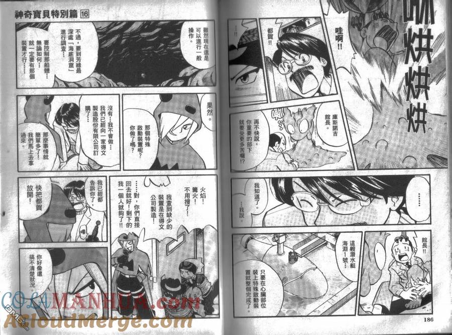 神奇宝贝特別篇 - 第16卷 - 第93张图