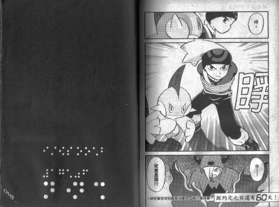 神奇宝贝特別篇 - 第16卷 - 第96张图