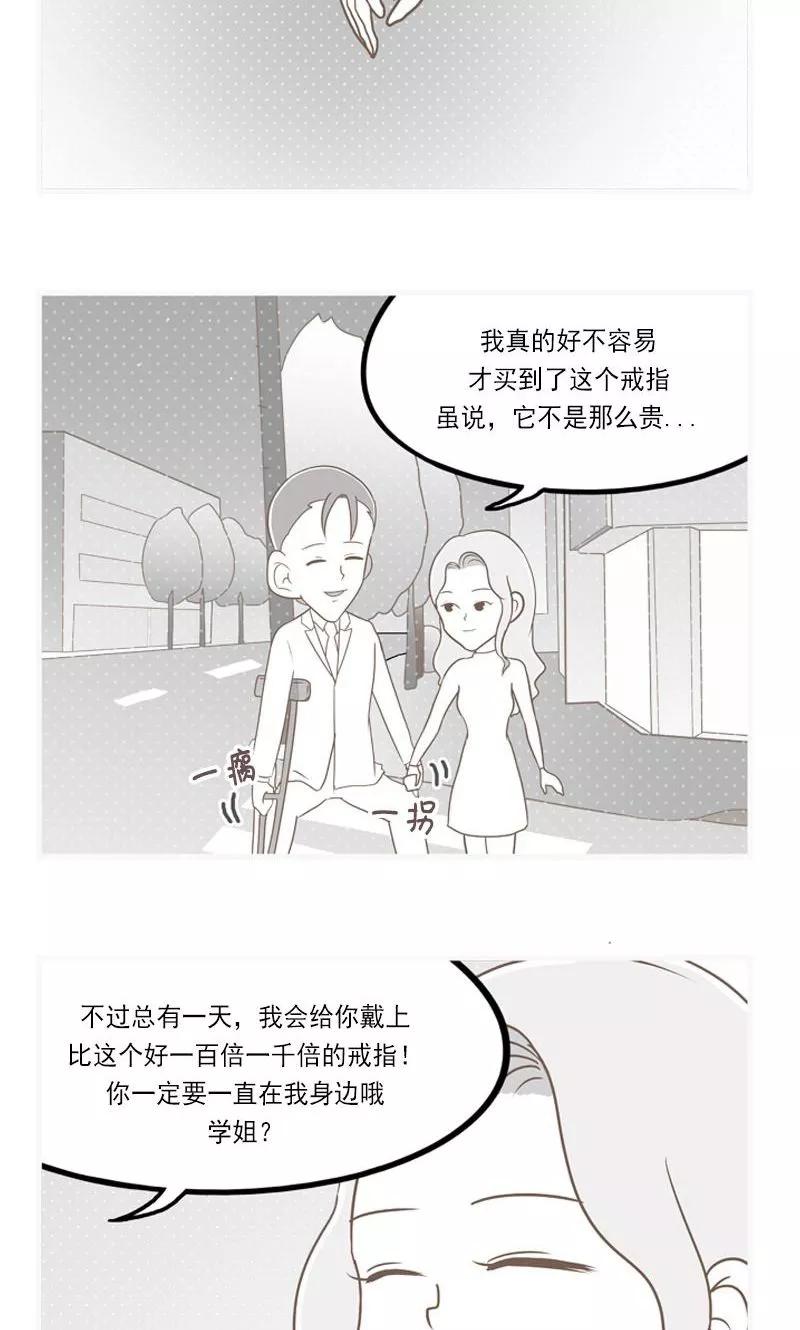 《圆圈 三角=爱心》第16话 只是前辈而已 第12页