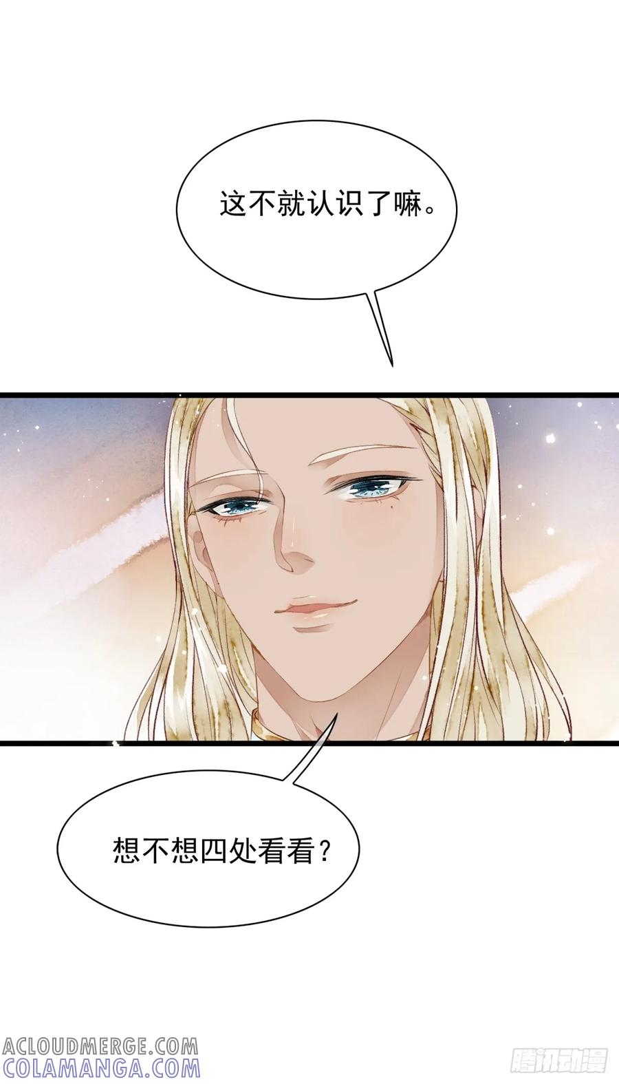 《怨歌录》联姻（二） 第52页