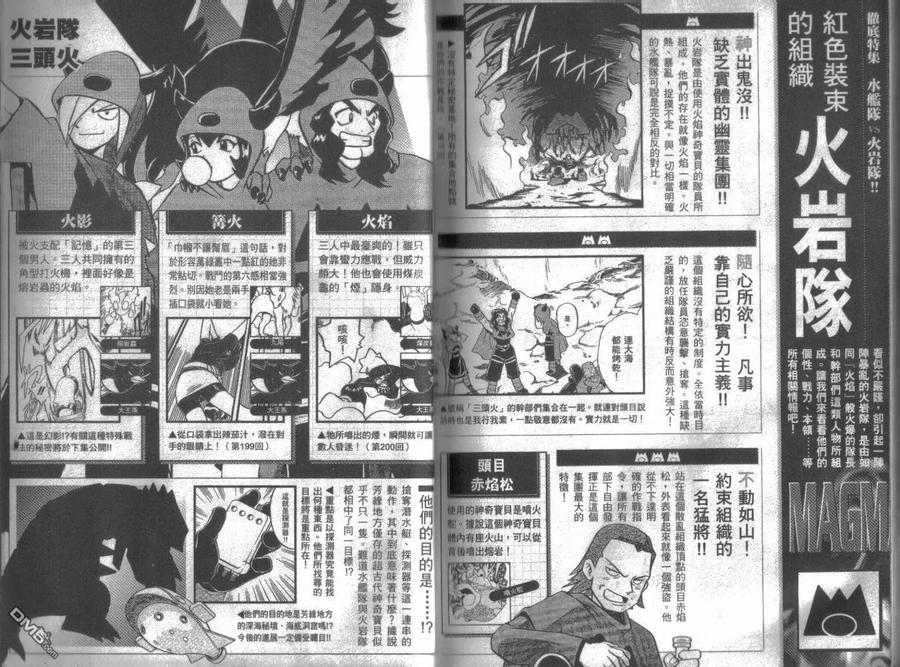 神奇宝贝特別篇 - 第16卷 - 第99张图