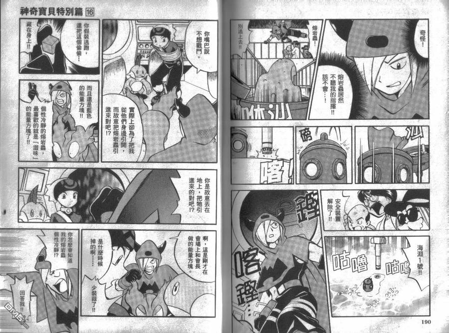 神奇宝贝特別篇 - 第16卷 - 第95张图