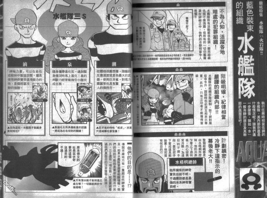 神奇宝贝特別篇 - 第16卷 - 第98张图