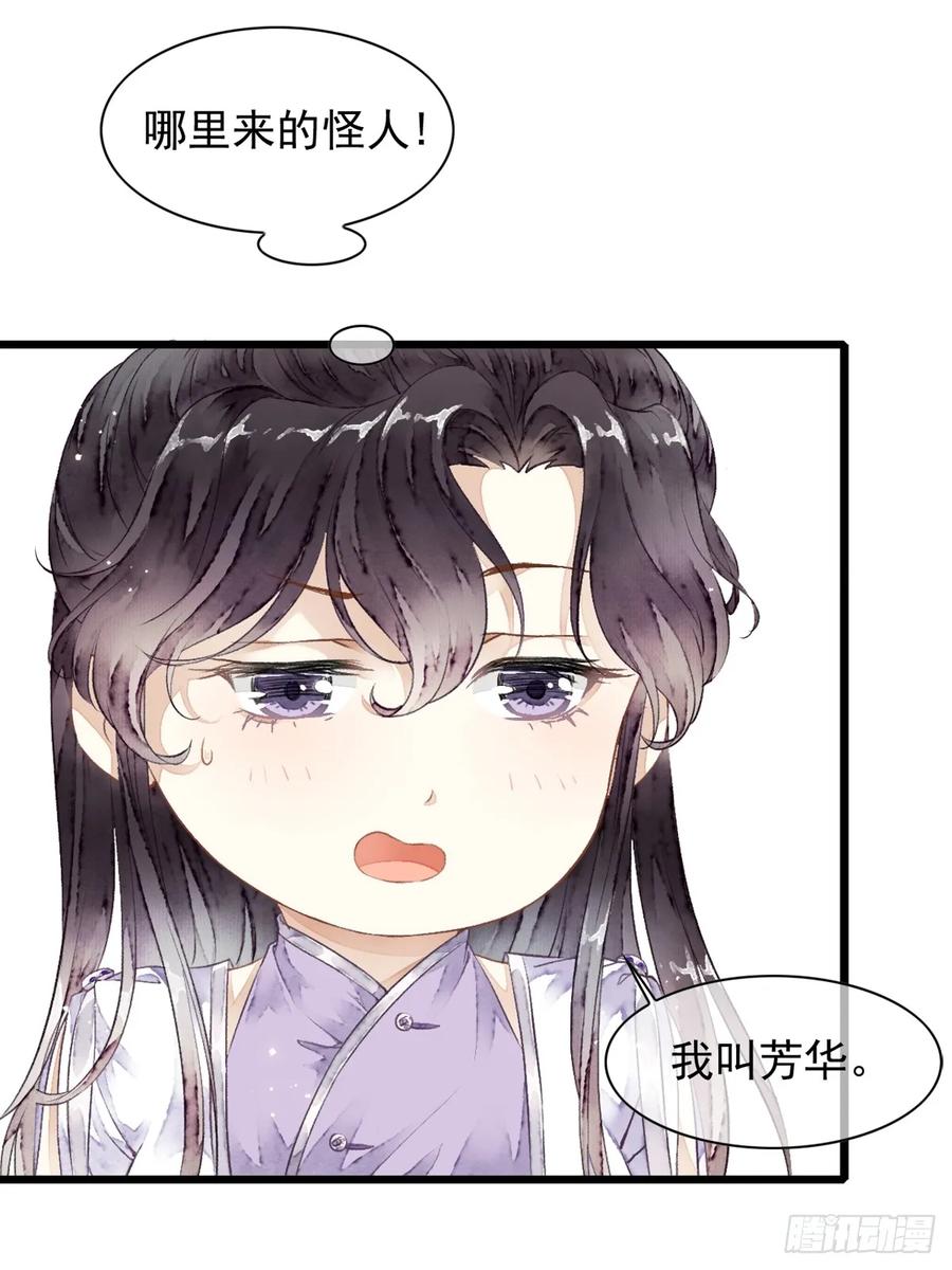《怨歌录》联姻（二） 第51页