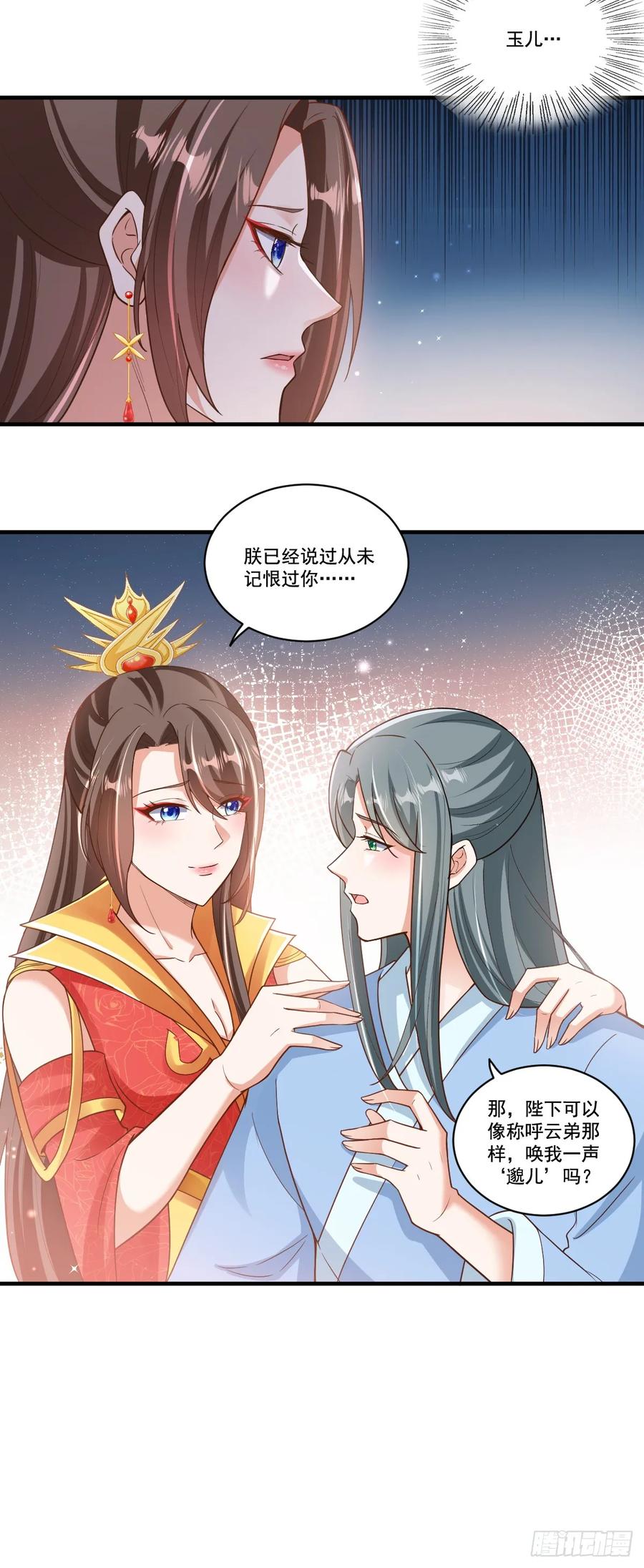 《女尊帝国之朕的倾世男妃们》第17话 欧阳邈忏悔认错 第16页