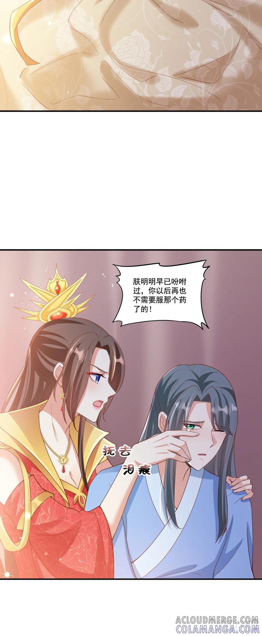 《女尊帝国之朕的倾世男妃们》第17话 欧阳邈忏悔认错 第13页