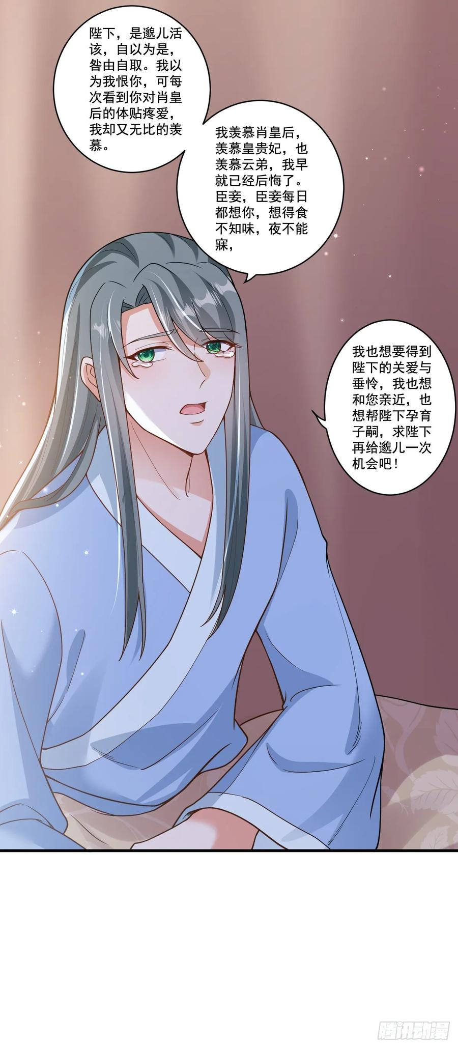 《女尊帝国之朕的倾世男妃们》第17话 欧阳邈忏悔认错 第14页