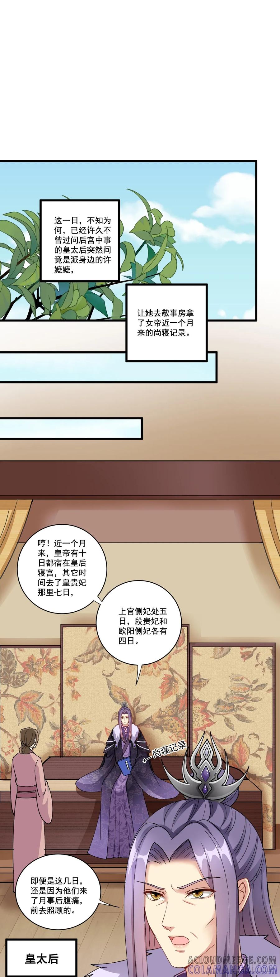 《女尊帝国之朕的倾世男妃们》第17话 欧阳邈忏悔认错 第19页