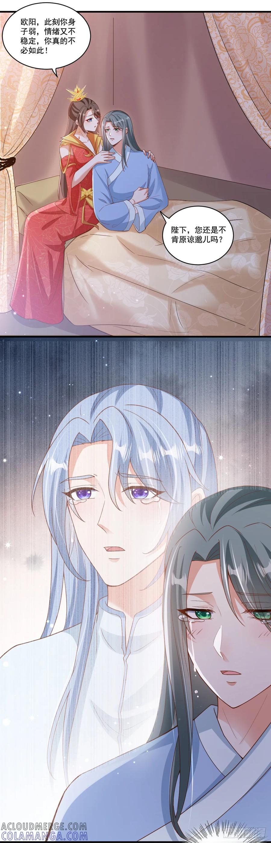 《女尊帝国之朕的倾世男妃们》第17话 欧阳邈忏悔认错 第15页