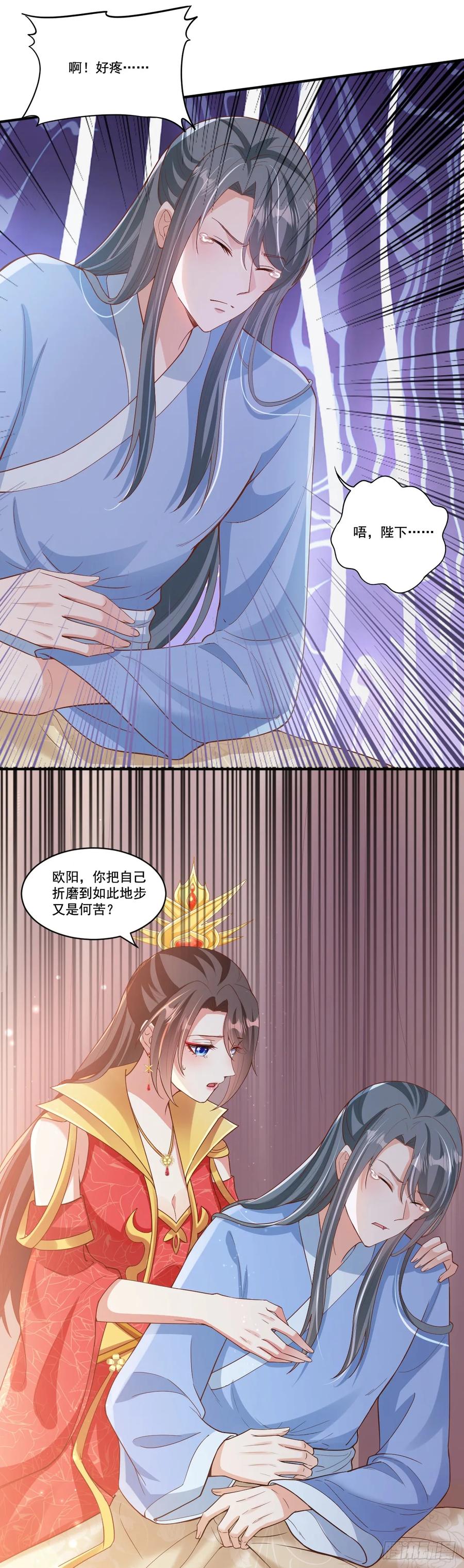 《女尊帝国之朕的倾世男妃们》第17话 欧阳邈忏悔认错 第12页