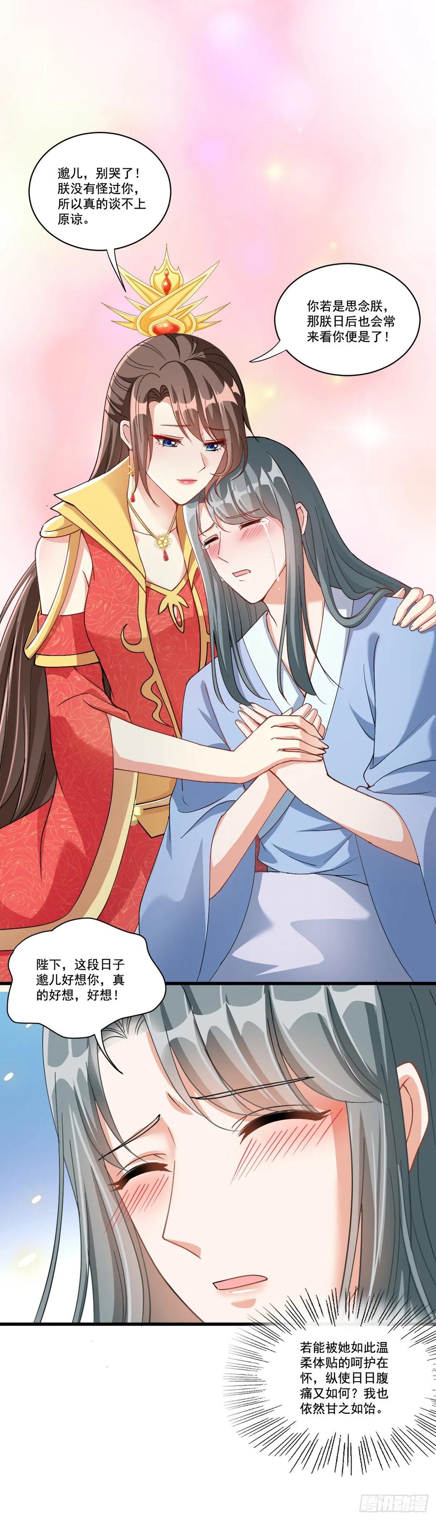 《女尊帝国之朕的倾世男妃们》第17话 欧阳邈忏悔认错 第18页
