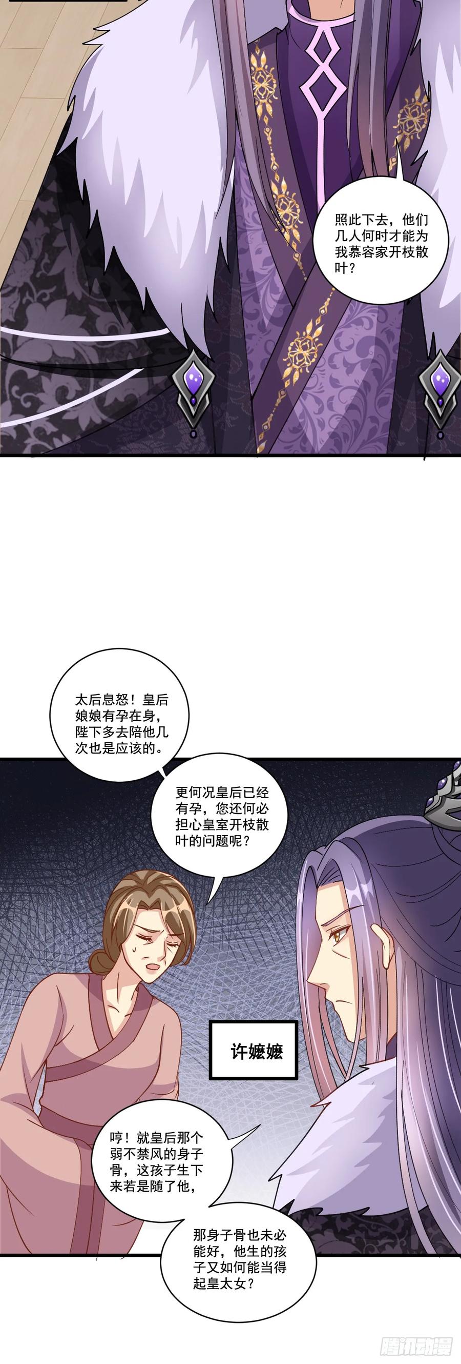 《女尊帝国之朕的倾世男妃们》第17话 欧阳邈忏悔认错 第20页