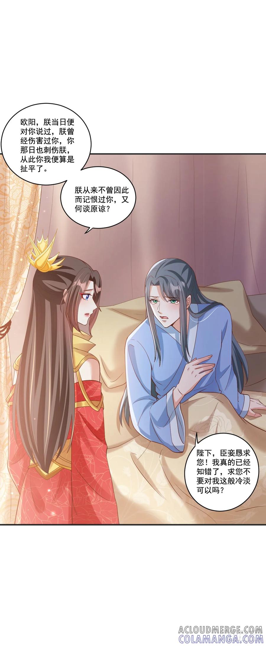《女尊帝国之朕的倾世男妃们》第17话 欧阳邈忏悔认错 第11页
