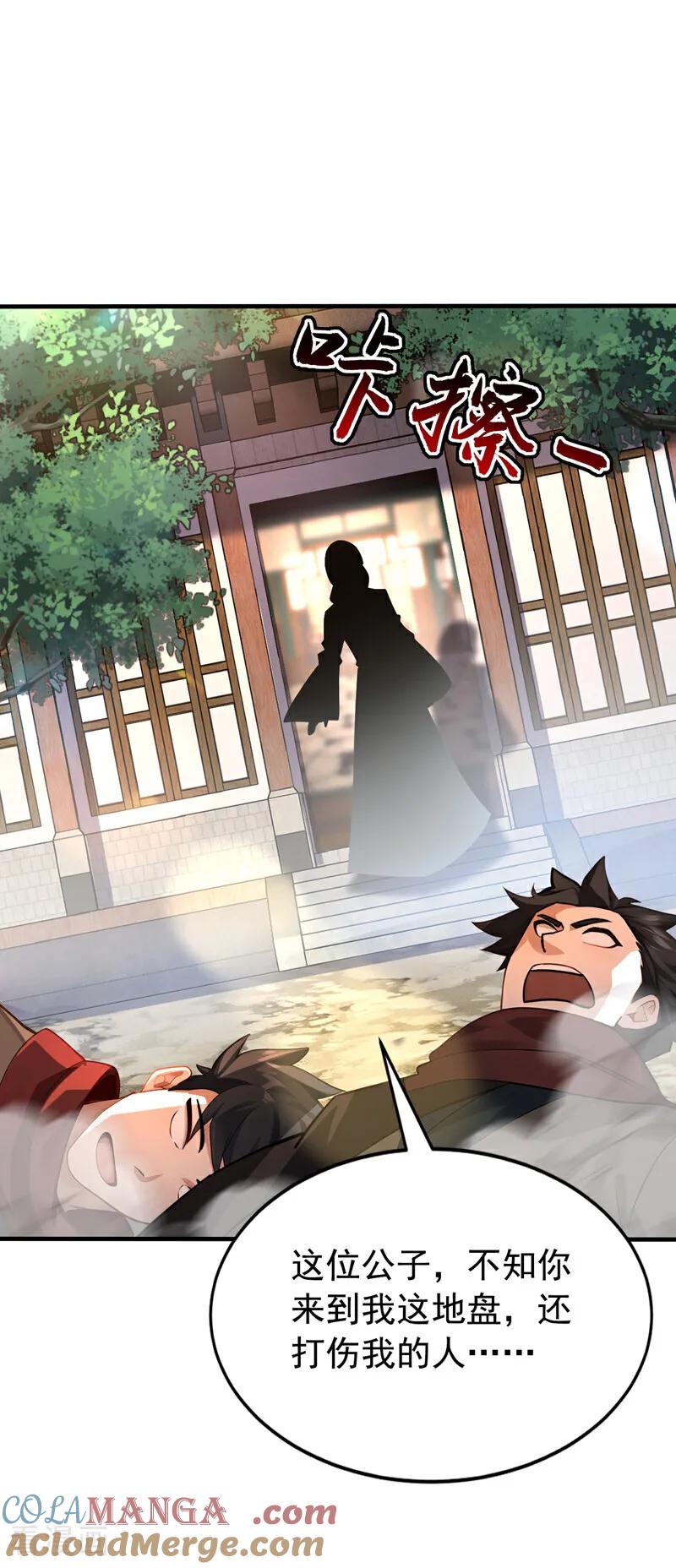 弟子修炼，我躺平！ 第179话 前朝旧事 第27页