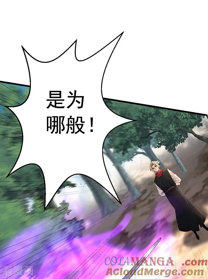 弟子修炼，我躺平！ 第179话 前朝旧事 第29页