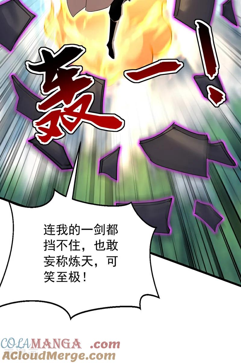 弟子修炼，我躺平！ 第183话 真正的绝望！ 第43页