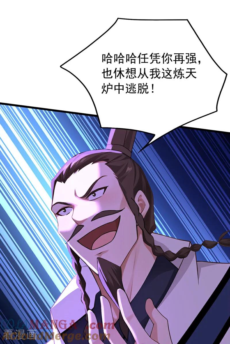弟子修炼，我躺平！ 第183话 真正的绝望！ 第37页