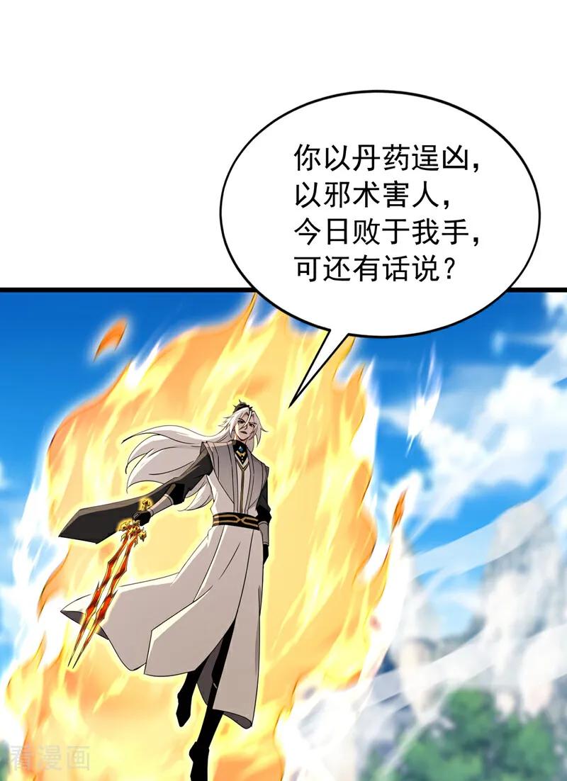 弟子修炼，我躺平！ 第183话 真正的绝望！ 第23页