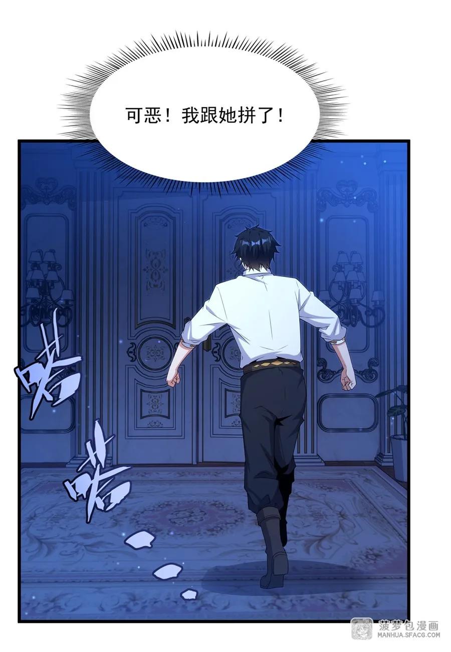 闭嘴恶龙我不想再跟你带孩子了 - 18今晚来我房间 第38页