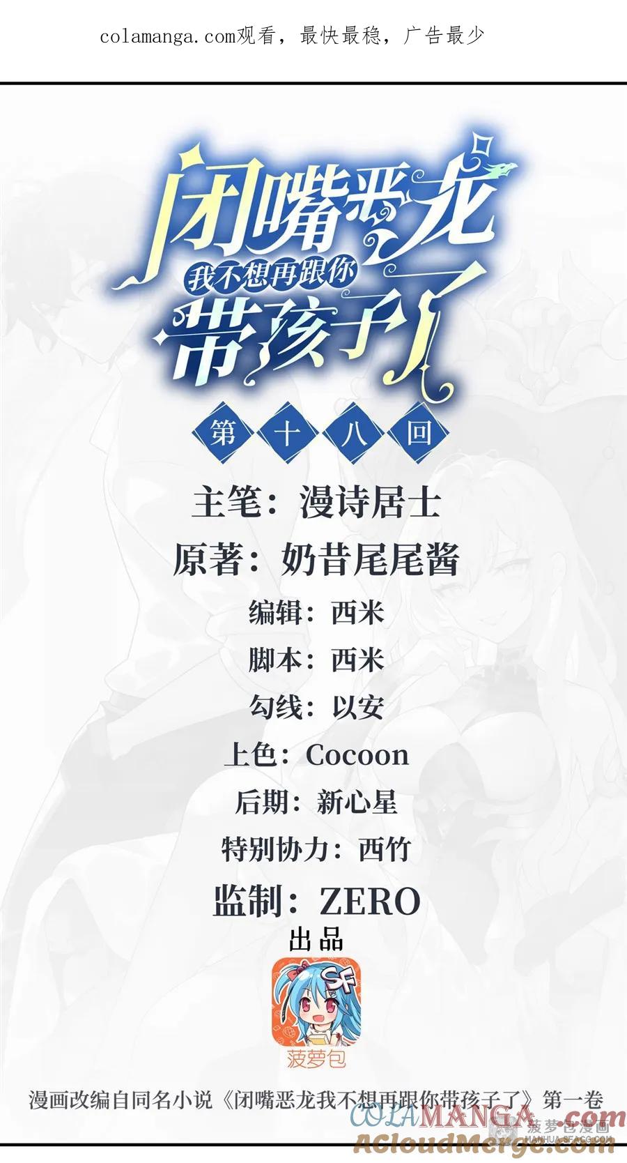 闭嘴恶龙我不想再跟你带孩子了 - 18今晚来我房间 第1页