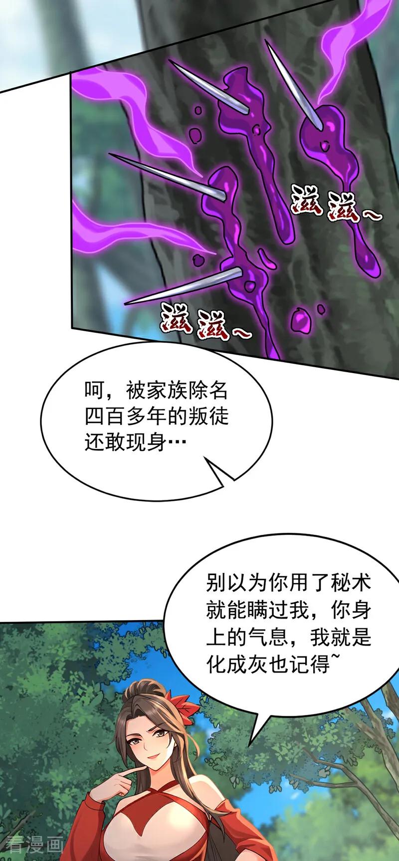 弟子修炼，我躺平！ 第188话 一条船上的蚂蚱 第6页