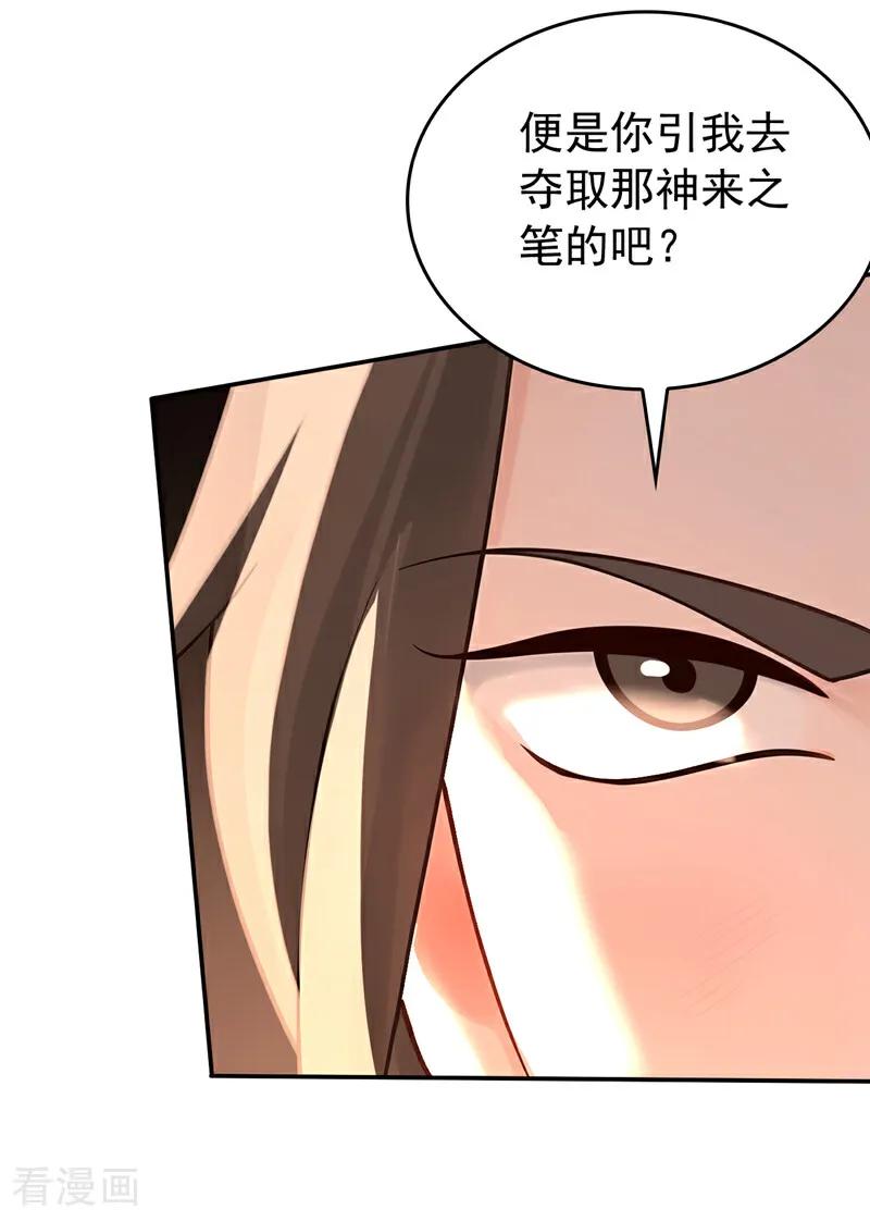 弟子修炼，我躺平！ 第188话 一条船上的蚂蚱 第8页