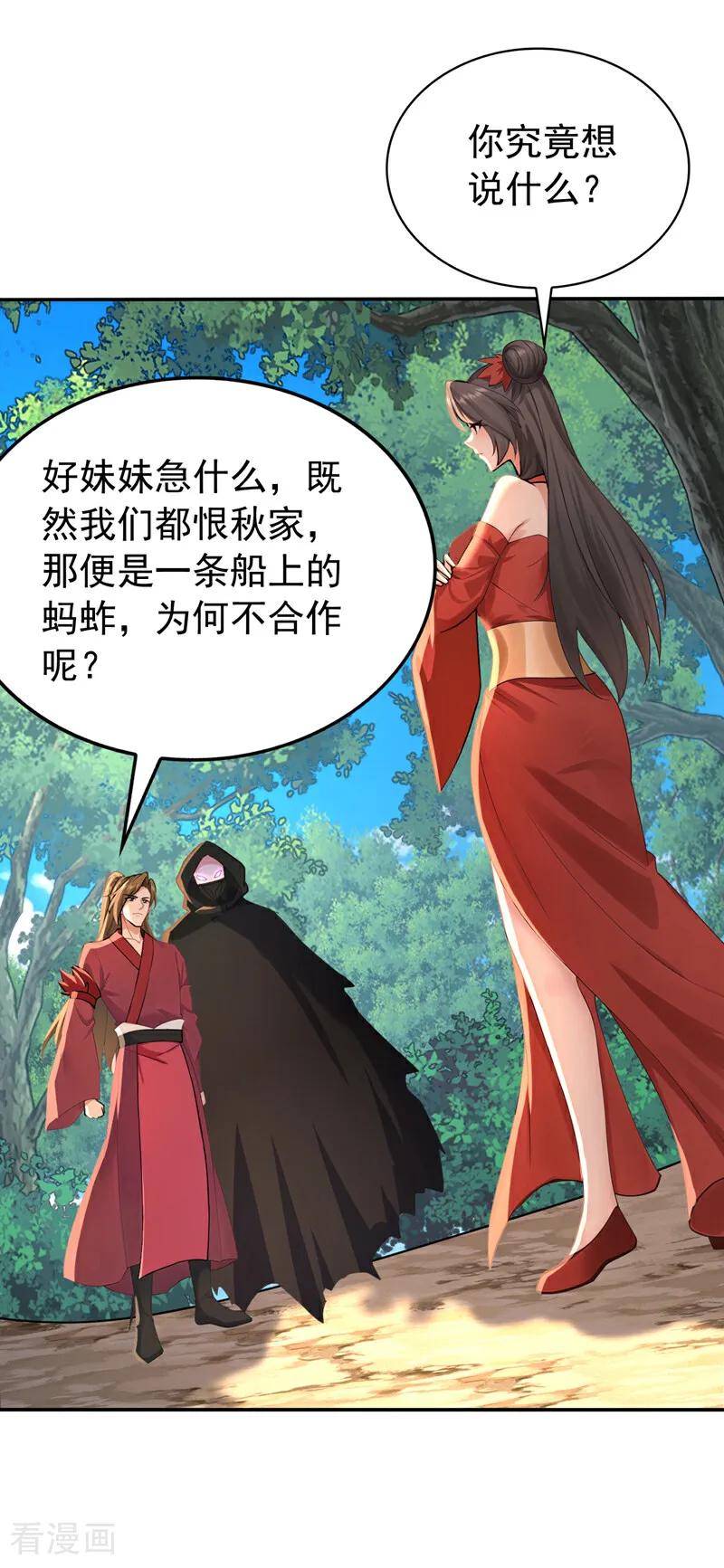 弟子修炼，我躺平！ 第188话 一条船上的蚂蚱 第12页