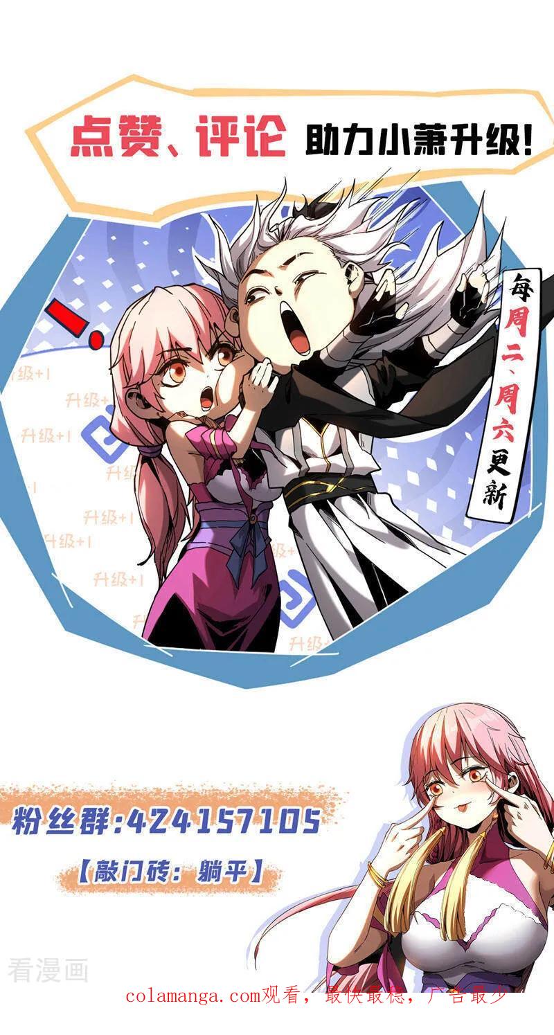 弟子修炼，我躺平！ 第192话 天外有天 第45页