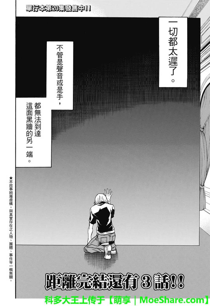《Acma：Game》第193话 战争结束 第2页