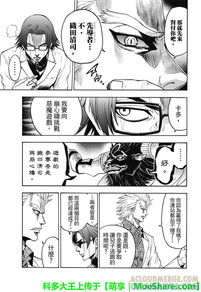 《Acma：Game》第193话 战争结束 第5页