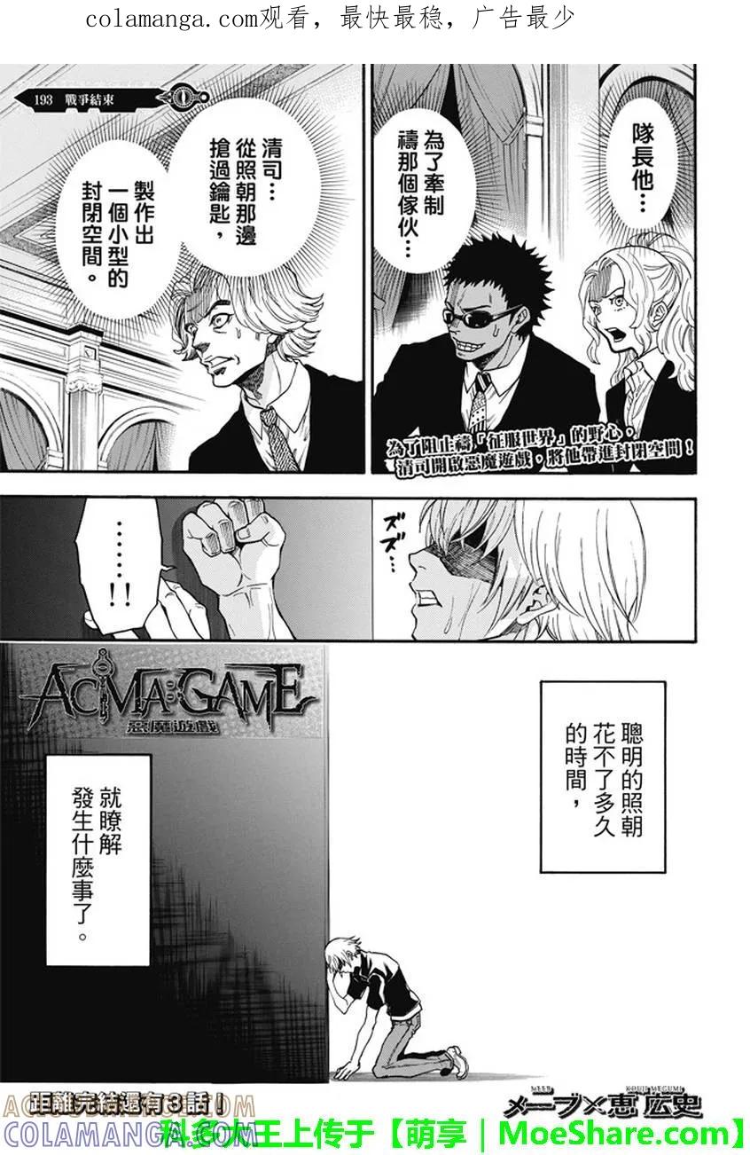 《Acma：Game》第193话 战争结束 第1页