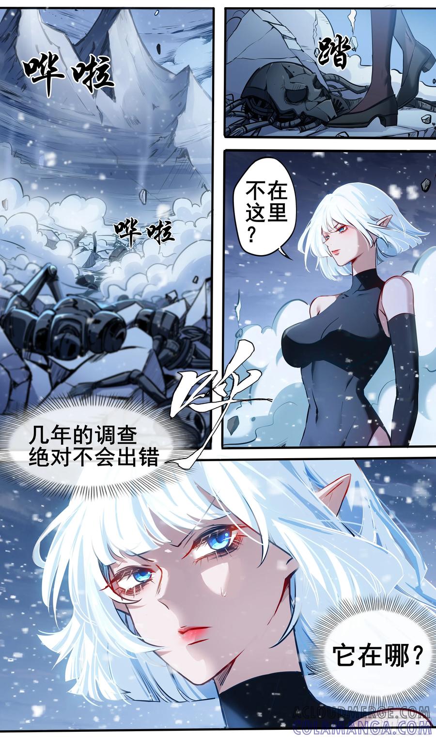 《异度深渊-重启纪元》序章 第9页