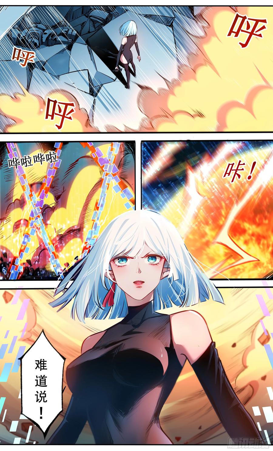 《异度深渊-重启纪元》序章 第10页