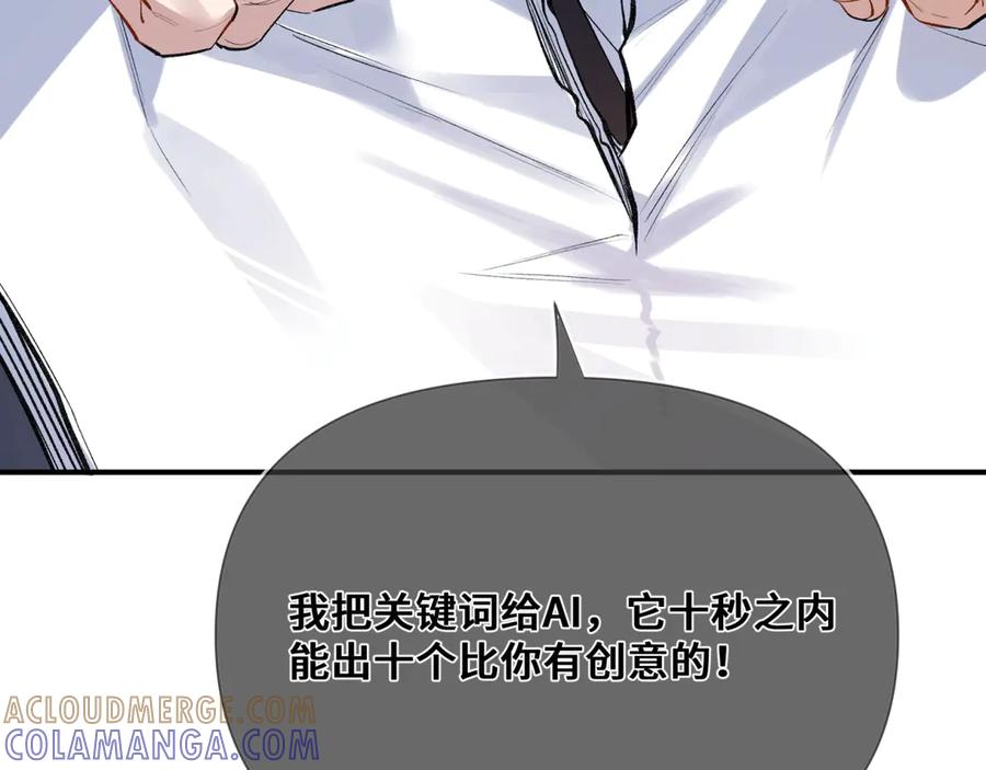 《日与夜》第一话 擦边总裁 第89页