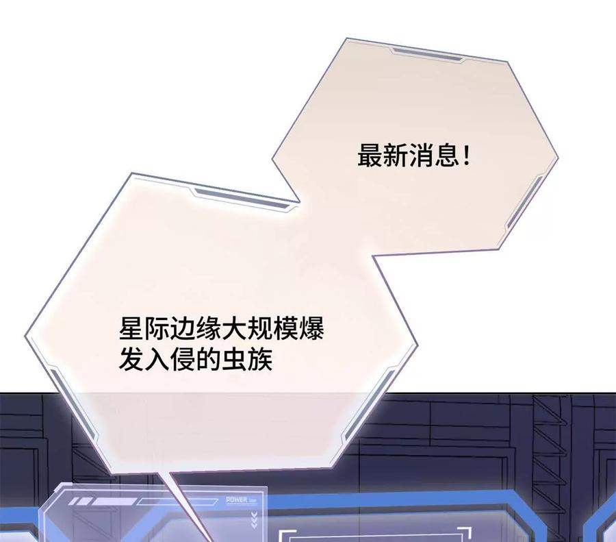 《白天被逃婚晚上被奶凶指挥官求抱》01 那就换个新郎 第19页