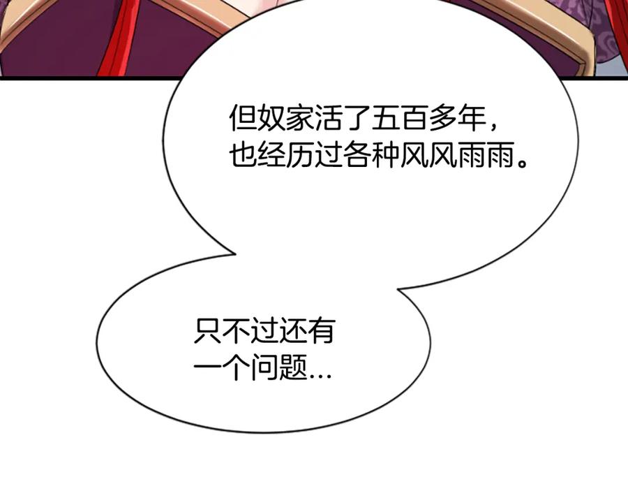 《凤凰血》第19话 线索 第79页