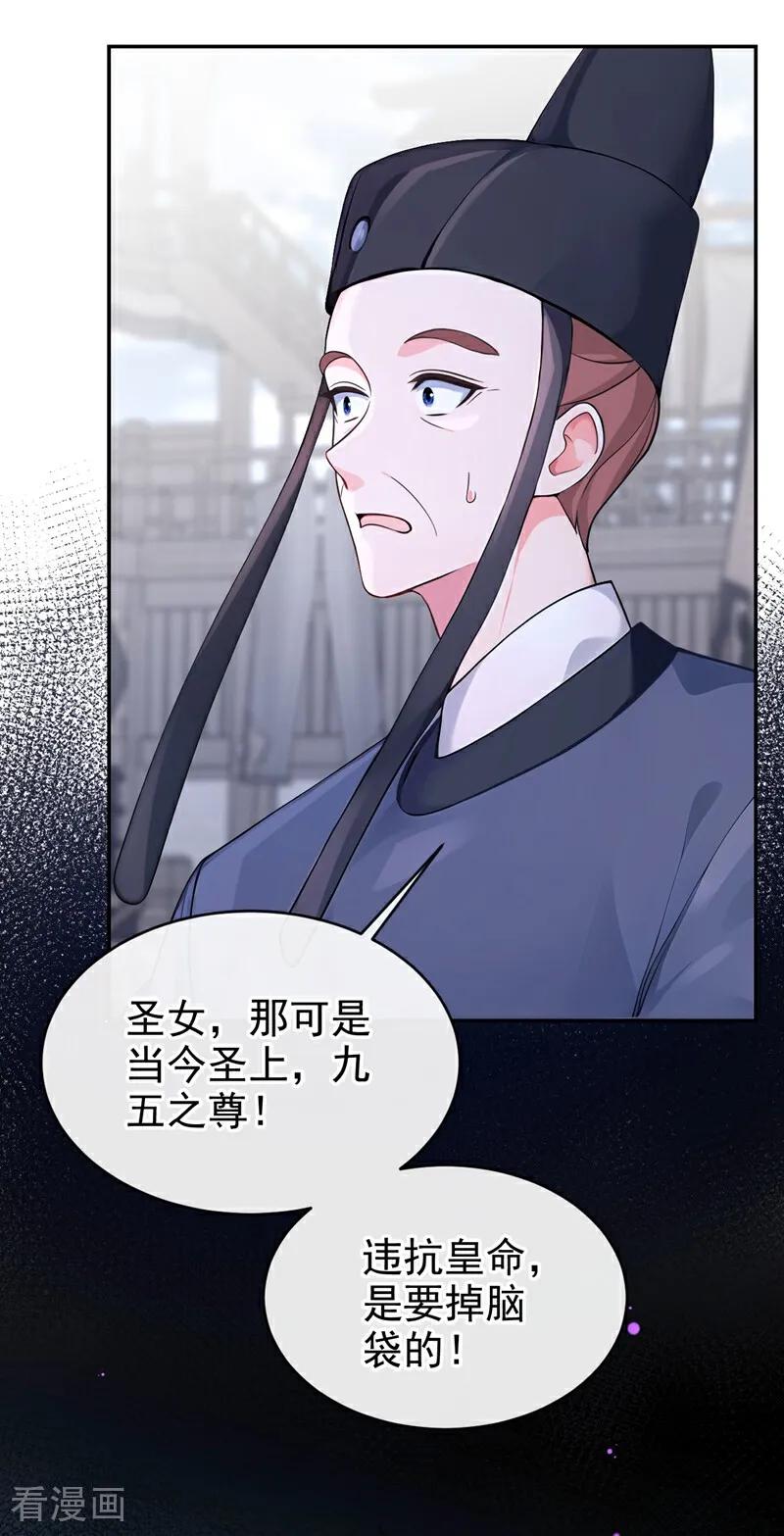 《快穿系统：反派大佬不好惹》第198话 不如拼死一搏！ 第40页