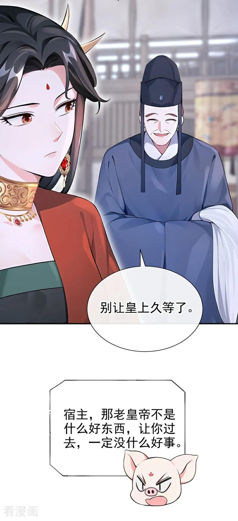 《快穿系统：反派大佬不好惹》第198话 不如拼死一搏！ 第38页