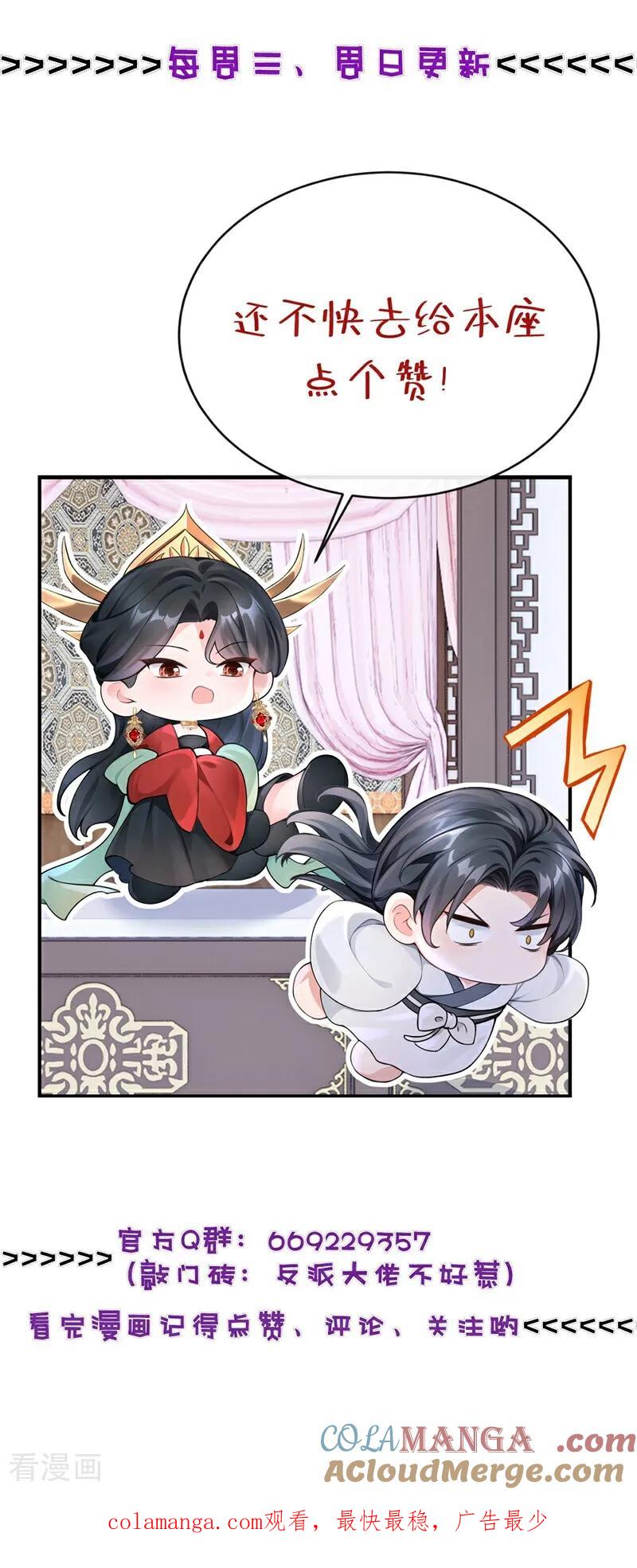 《快穿系统：反派大佬不好惹》第198话 不如拼死一搏！ 第43页
