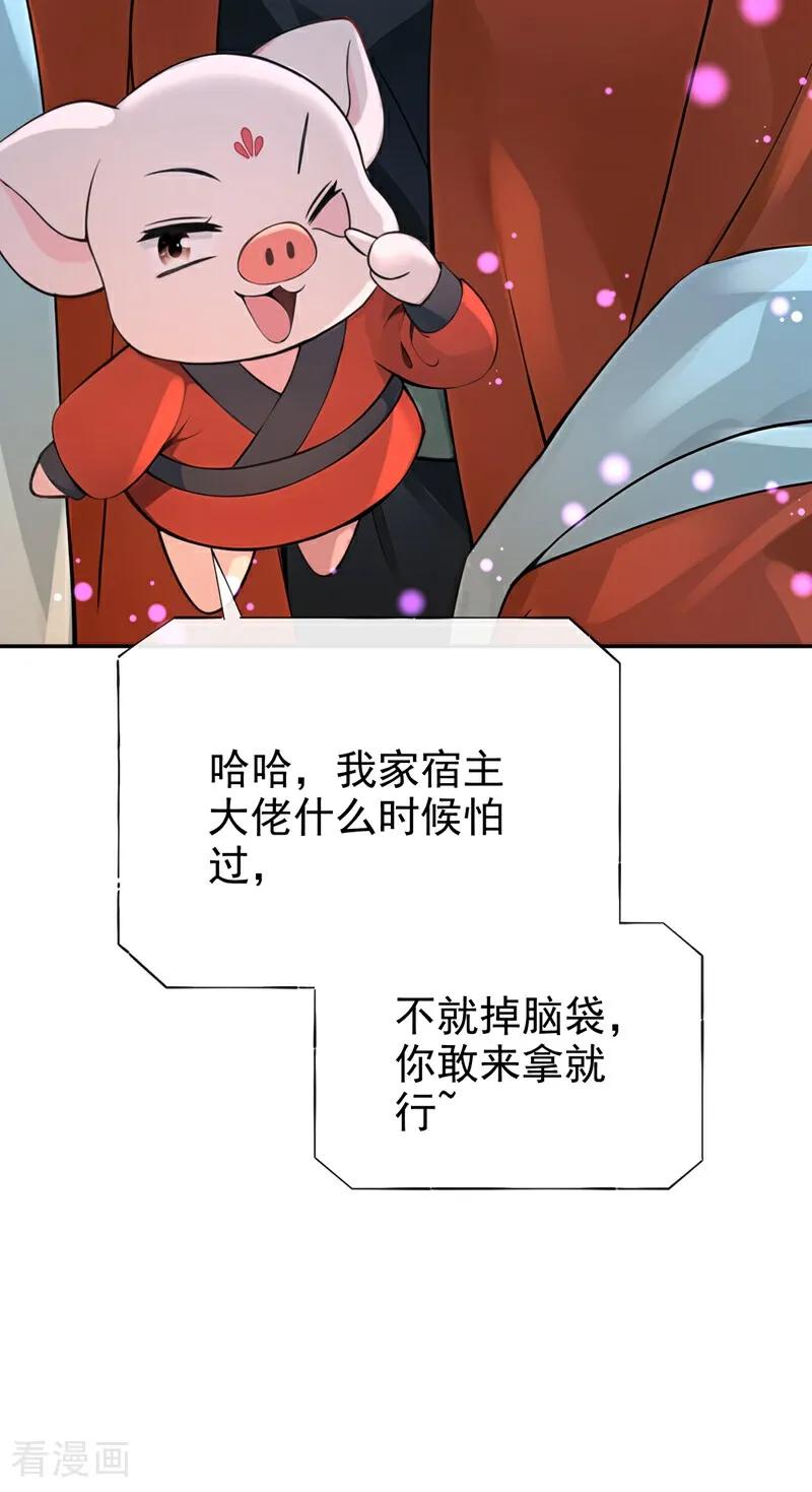 《快穿系统：反派大佬不好惹》第198话 不如拼死一搏！ 第42页
