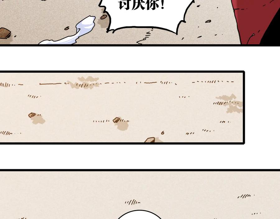 《桃与末世之书》第198话 目的地 第110页